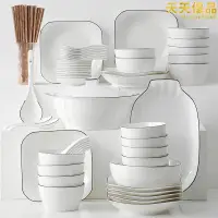 在飛比找露天拍賣優惠-無印良品十人餐具套組喬遷碗盤碗筷碗具簡約純色送禮骨瓷防燙