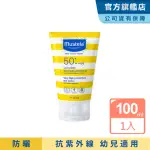 【MUSTELA 慕之恬廊】高效性兒童防曬乳SPF50+ 100ML(嬰兒防曬 寶寶防曬 新生兒/孕婦可使用)