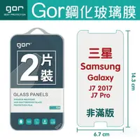 在飛比找樂天市場購物網優惠-GOR 9H 三星 Samsung Galaxy J7 20