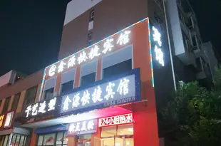 大同鑫源快捷賓館Xinyuan Express Hotel