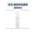 淨淨-速效除垢慕斯500ML/濃縮家事皂750ML（現貨）