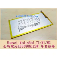 在飛比找蝦皮購物優惠-★普羅維修中心★Huawei MediaPad M1 全新電