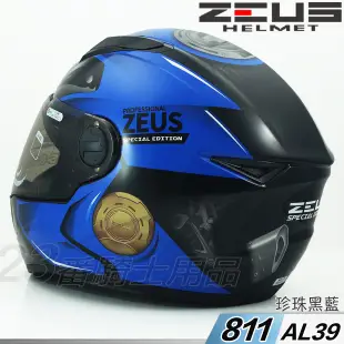 【ZEUS 瑞獅 ZS-811 AL39 黑藍 全罩 安全帽 】超輕量、免運費