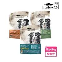 在飛比找momo購物網優惠-【Livin Wild 野宴】全齡犬草飼無穀配方1lb/45