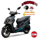 SYM三陽125 JET SR CBS雙碟 七期 2024全新機車