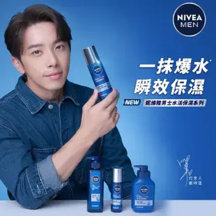 【NIVEA 妮維雅】妮維雅男士水活保濕精華水150ml(化妝水/海洋巨藻萃取/2倍玻尿酸)