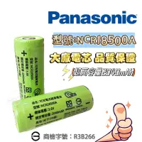 在飛比找蝦皮購物優惠-台灣公司貨 全新松下 18500 鋰電池 平頭 2040mA