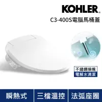 在飛比找momo購物網優惠-【KOHLER】瞬熱式電腦免治馬桶蓋 C3-400S 標準型