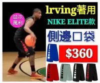 在飛比找Yahoo!奇摩拍賣優惠-【益本萬利】B 7 美國隊 同款 NIKE ELITE 籃球