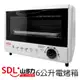 【SDL 山多力】6L電烤箱 (SL-OV606)