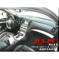 在飛比找蝦皮購物優惠-BSM｜專用仿麂皮避光墊｜Infiniti M35 or G