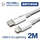 (現貨) 寶利威爾 Type-C Lightning PD快充線 20W 2米 適用蘋果 POLYWELL