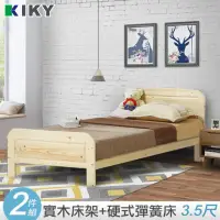 在飛比找momo購物網優惠-【KIKY】米露白松3.5尺單人床組(床架+硬款床墊)