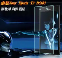 在飛比找Yahoo!奇摩拍賣優惠-【宅動力】9H玻璃保護貼 索尼 Sony Xperia T2