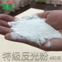 在飛比找momo購物網優惠-【CLEAN 克林】反光粉 反光珠 反光砂300g(玻璃微珠