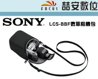 在飛比找Yahoo!奇摩拍賣優惠-《喆安數位》SONY LCS-BBF 原廠軟質相機包 微單 