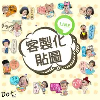 在飛比找蝦皮購物優惠-Dot. LINE客製化貼圖 寶寶貼圖 LINE貼圖 客製化