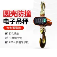 在飛比找蝦皮購物優惠-#新品#熱賣 電子吊秤防撞型1噸2噸3噸10噸T電子吊鉤秤行