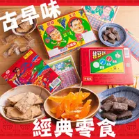 在飛比找ihergo愛合購優惠-免運!【台灣古早味】3盒 童年經典零食 【紅蕃薯】:250g