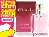 在飛比找樂天市場購物網優惠-LANCOME Miracle 蘭蔻 真愛奇蹟 女性淡香精 