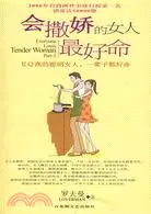 在飛比找三民網路書店優惠-會撒嬌的女人最好命（簡體書）