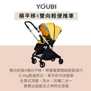 【買一送八】Youbi雙向橫平移輕便摺疊嬰兒推車 免運 新生兒嬰兒推車 可坐可躺 保固一年 (6.5折)