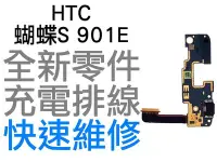 在飛比找Yahoo!奇摩拍賣優惠-HTC 蝴蝶S Butterfly S 901E 充電孔排線