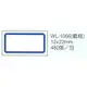 【文具通】華麗牌標籤WL-1066 12x22mm藍框480pcs M7010192