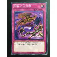 在飛比找蝦皮購物優惠-【售20元】遊戲王 SD26-JP034 普卡 邪神的大災害