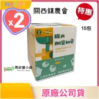 在飛比找蝦皮商城精選優惠-🎈2盒x關西 即溶仙草15包 【關西鎮農會】《百變料理》仙草