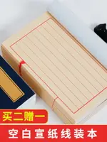 仿古小楷線裝書宣紙心經抄經書手抄本加厚毛筆書法練字紙空白家譜族譜印譜冊頁精裝軟筆硬筆練習紙豎格筆記本