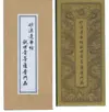 普門品.彌陀經（中折本）合刊（3版1刷）