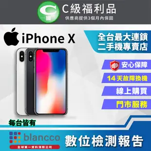 【福利品】Apple iPhone X (64GB) 全機7成新