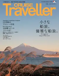 在飛比找誠品線上優惠-CRUISE Traveller Autumn 2021