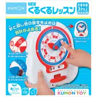 在飛比找PChome24h購物優惠-日本KUMON TOY 轉呀轉！學習時鐘