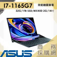 在飛比找蝦皮購物優惠-【商務採購網】UX482EG-0111A1165G7✦14吋