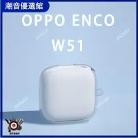 在飛比找蝦皮購物優惠-🏆台灣出貨🚀適用oppo enco w51無線藍牙耳機殼op