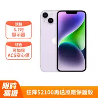 在飛比找PChome24h購物優惠-Apple iPhone 14 Plus (128G)-紫色