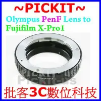 在飛比找Yahoo!奇摩拍賣優惠-Olympus PENF Pen F FV 半格機老鏡頭轉富