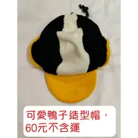 在飛比找蝦皮購物優惠-可愛 鴨子 猴子 造型帽 防風 保暖 帽子 小童 小孩 兒童