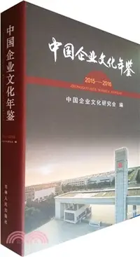 在飛比找三民網路書店優惠-中國企業文化年鑒2015-2016（簡體書）