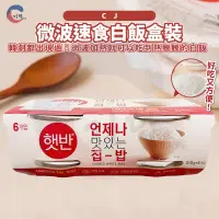 在飛比找蝦皮購物優惠-現貨附發票！韓國CJ 微波速食白飯6入 朴寶劍代言 微波 飯