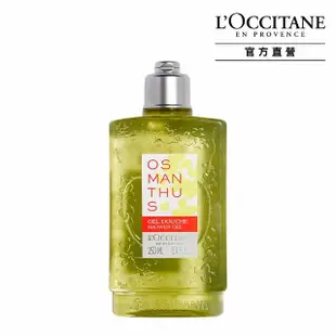 【L’Occitane 歐舒丹】桂花沐浴膠/沐浴乳250ml