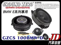 在飛比找Yahoo!奇摩拍賣優惠-【JD 新北 桃園】GROUND ZERO 德國零點 GZC