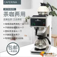 在飛比找Yahoo!奇摩拍賣優惠-CAFERINA RBG2002商用美式咖啡機萃茶機滴濾式煮