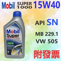 在飛比找蝦皮購物優惠-✨Mobil 美孚✨Super 1000 X2 15W40⛽