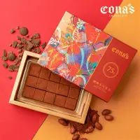 在飛比找食尚玩家購物優惠-【Cona's 妮娜巧克力】75%經典生巧克力 15片/盒