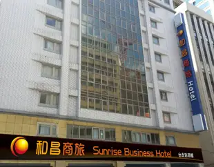 和昌商旅(台北站前館)Sunrise Business Hotel Taipei