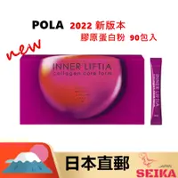 在飛比找蝦皮購物優惠-*日本直郵* POLA 寶麗  2022 新版本 膠原蛋白粉