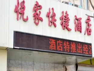 石家莊有家客棧(東風店)Shijiazhuang Youjia Inn Dongfeng Branch